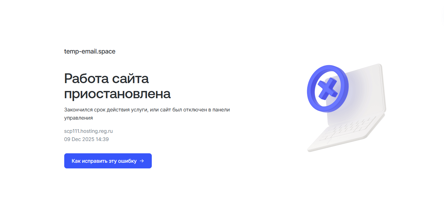 скриншот сервиса Temp Email Space