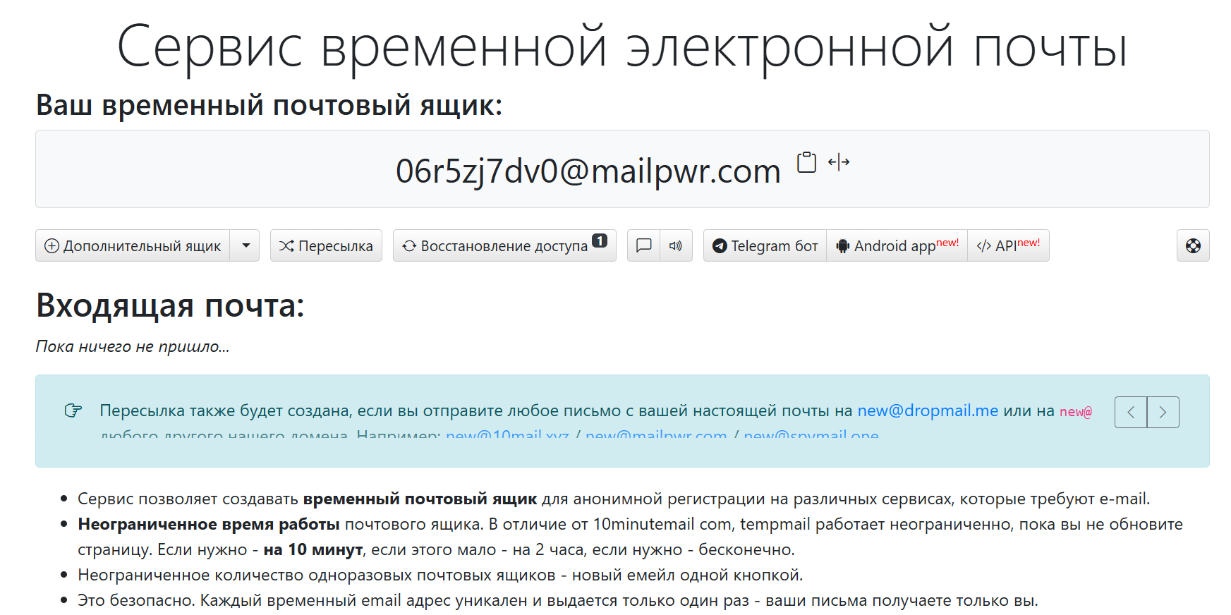скриншот сервиса Dropmail