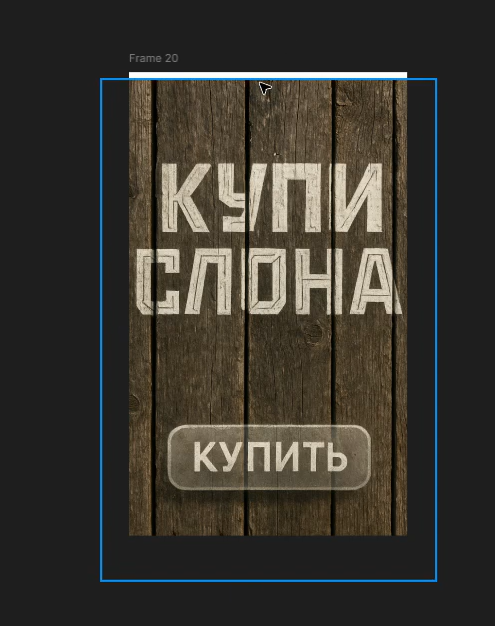 Недостающая часть фона / Источник: скриншот интерфейса в Figma