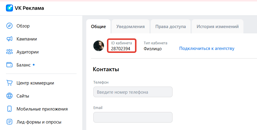 ID кабинета в рекламном кабинете