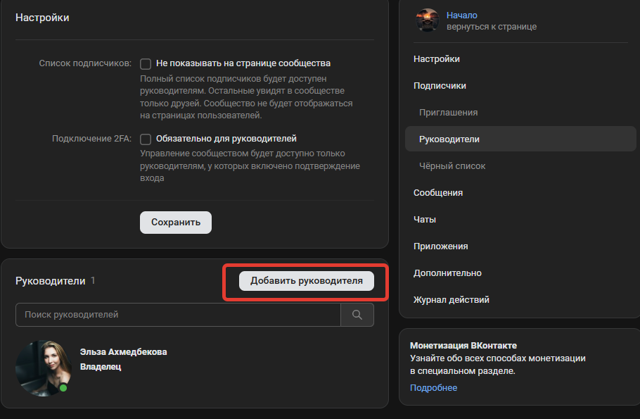как добавить админа в сообщество в вк