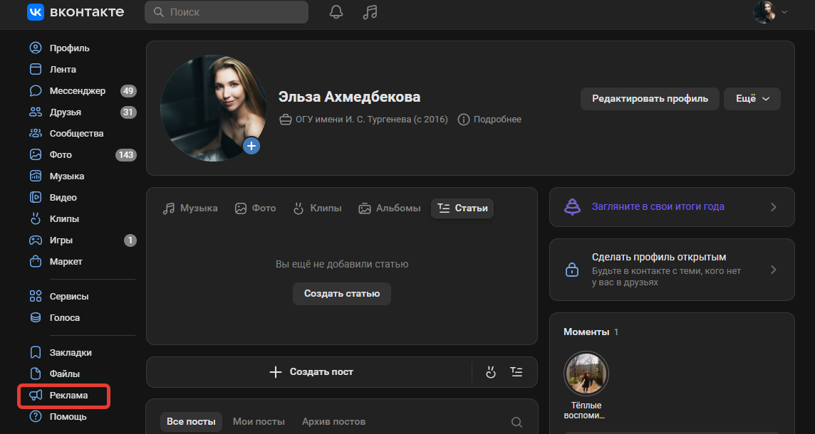Кабинет Рекламы на главной странице ВКонтакте