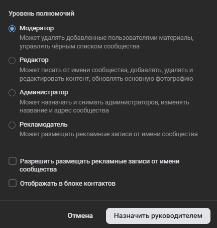 как добавить админа в группу вк