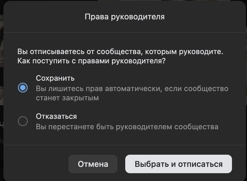 Как отказаться от прав администратора в ВКонтакте