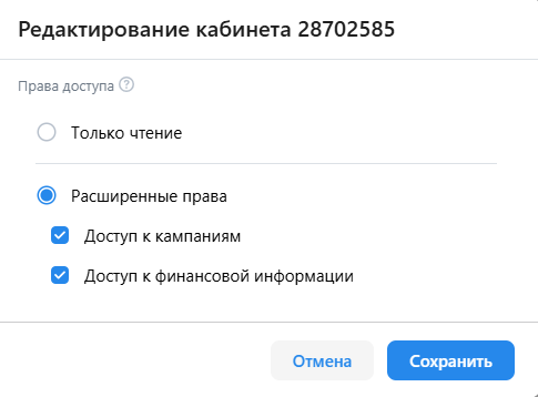 Расширенные права