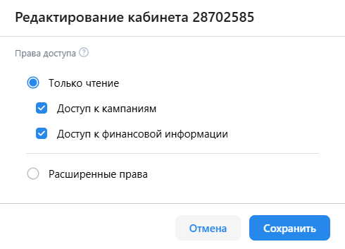 Редактирование рекламного кабинета