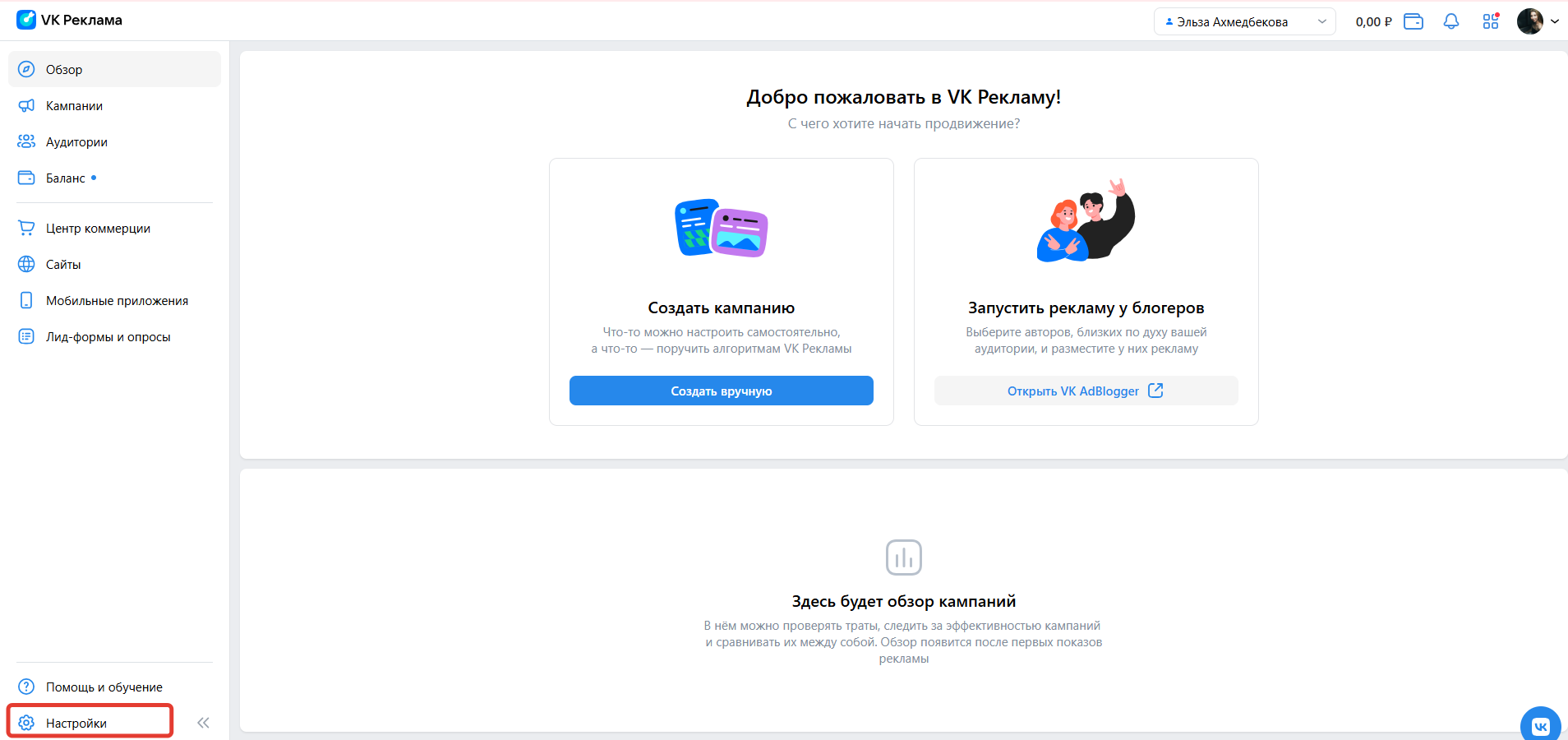 Настройки в рекламном кабинете ВК