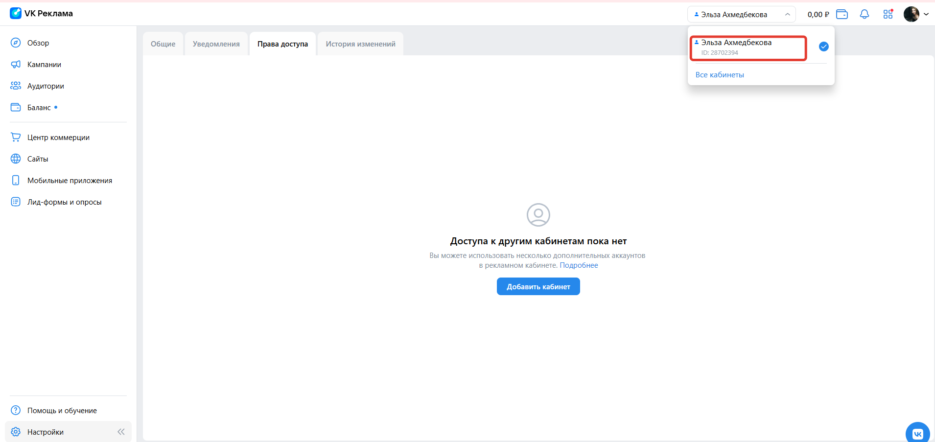 Как скопировать ID кабинета в рекламном кабинете
