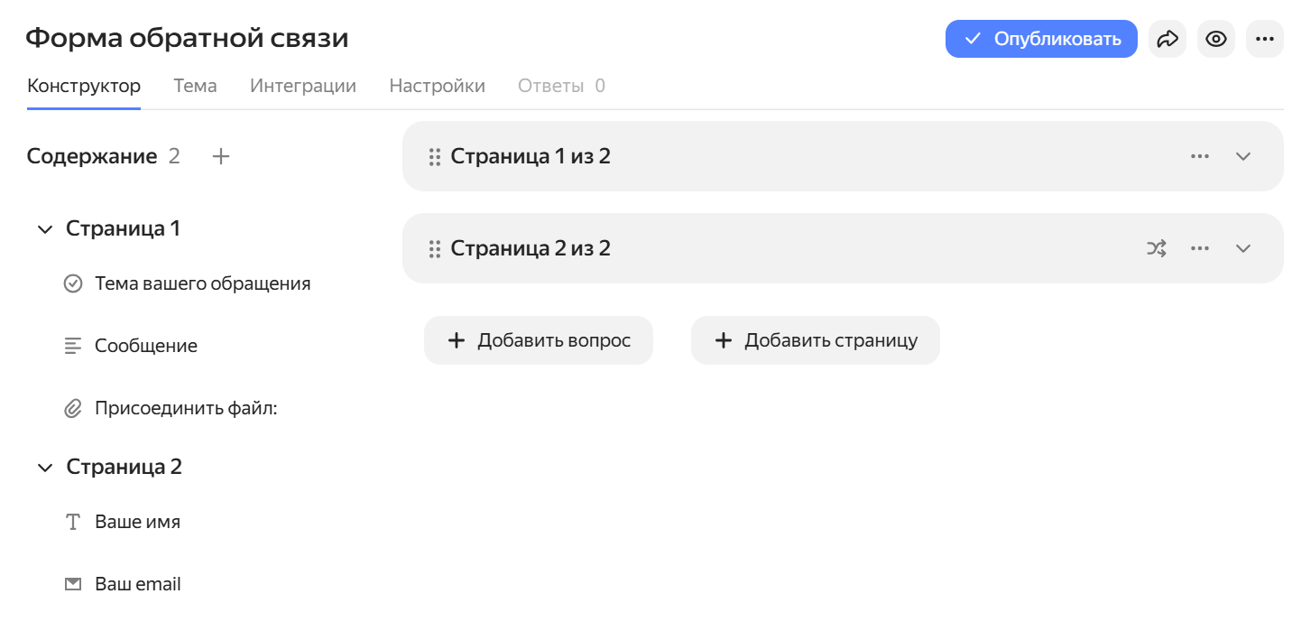 так выглядит шаблон формы Обратной связи «Yandex Forms»