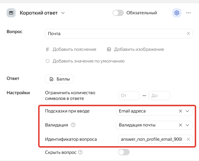 так выглядят функции «Валидация ответов» и  «Подсказки»