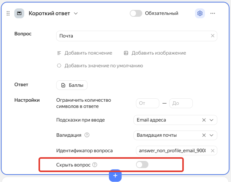 так выглядит функция «Скрыть вопрос»