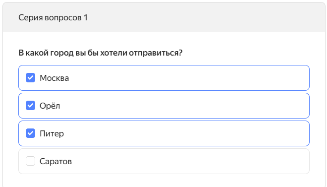 так выглядит функция «Серия вопросов»
