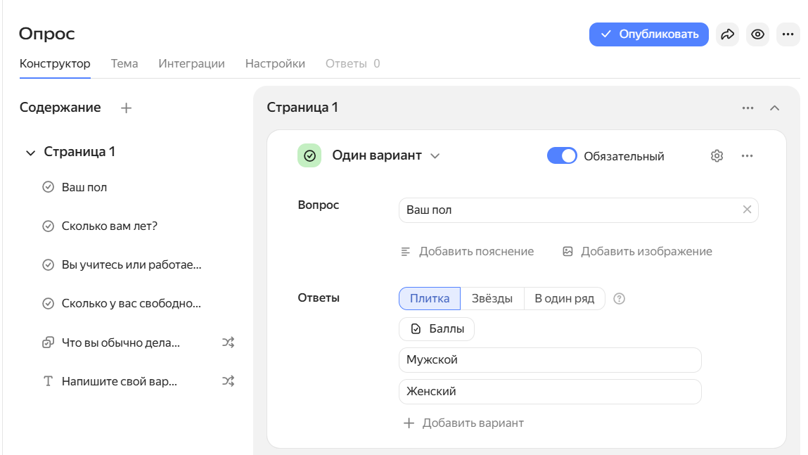 так выглядит рабочий интерфейс «Yandex Forms»