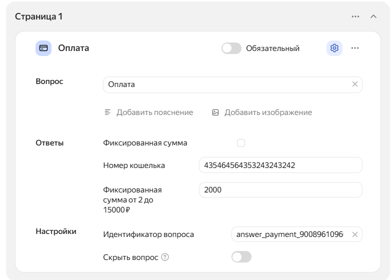так выглядит функция «Блок оплаты»