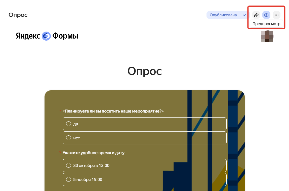 так выглядит функция «Предпросмотр»