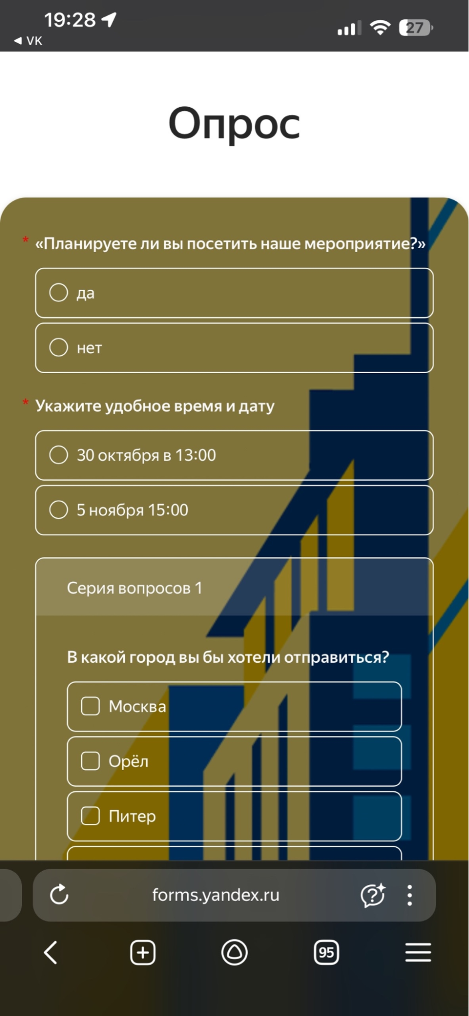 так выглядит форма с мобильного устройства