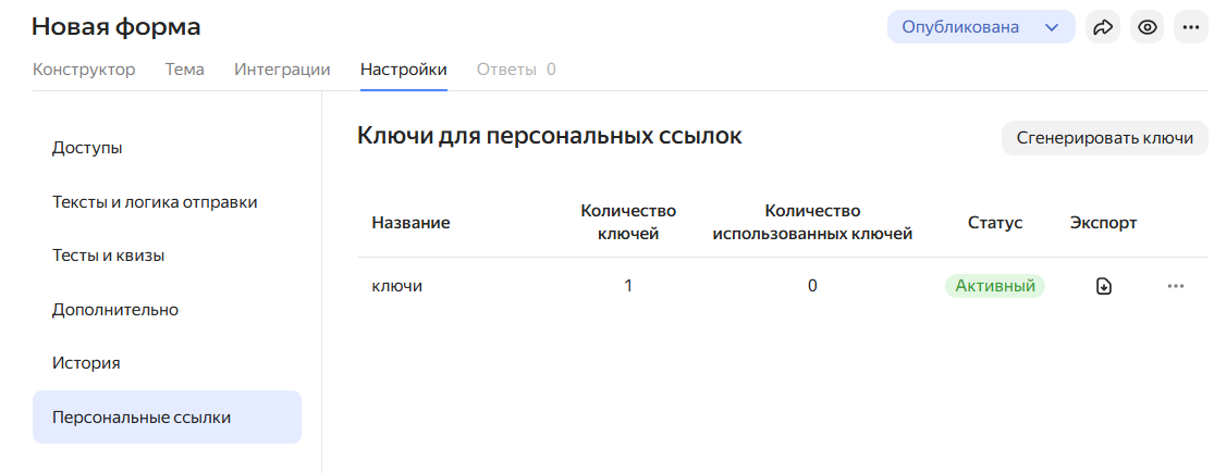 Раздел «Персональные ссылки»
