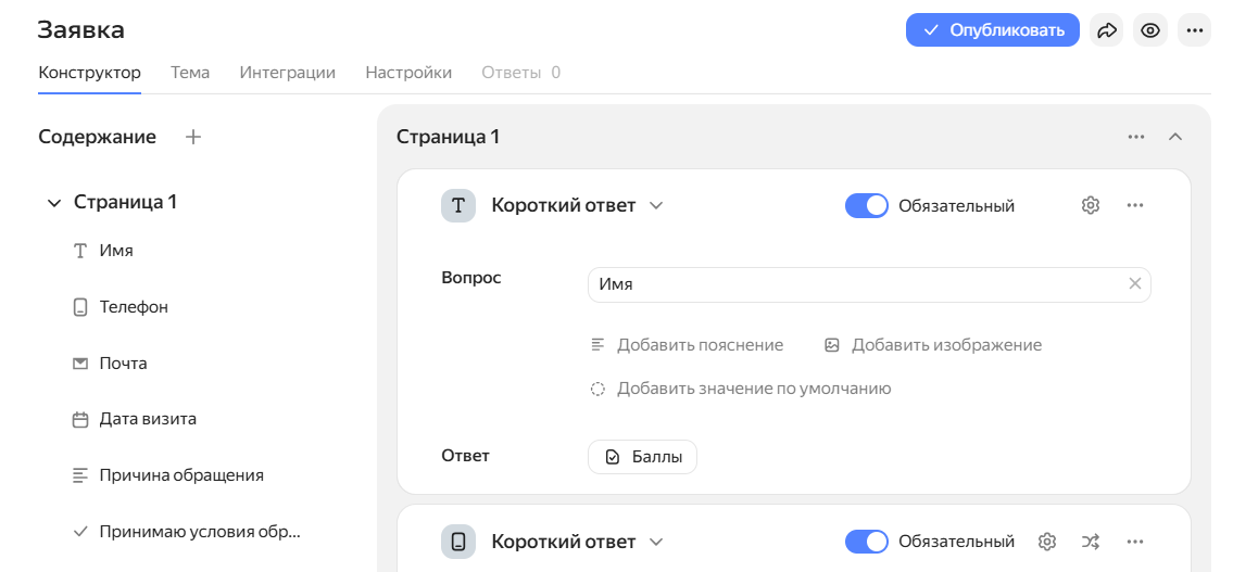 так выглядит шаблон формы Заявка «Yandex Forms»