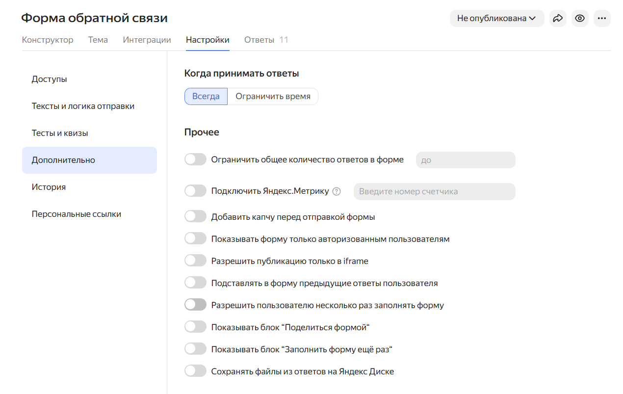 Раздел «Дополнительно»