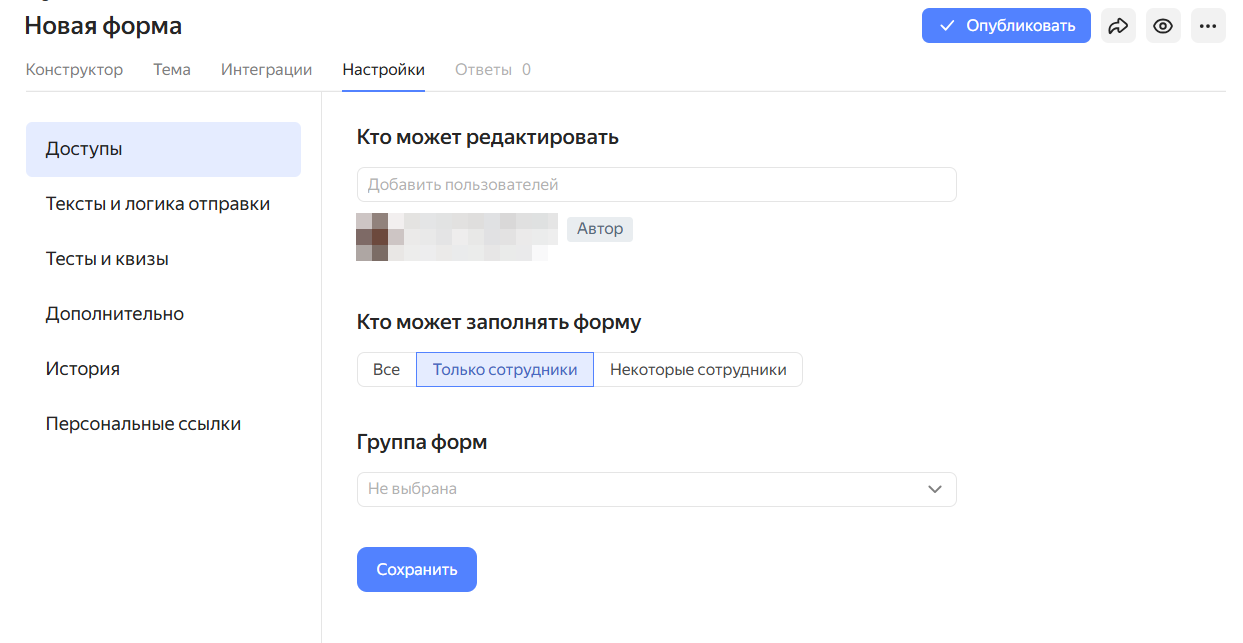 Раздел «Доступы»