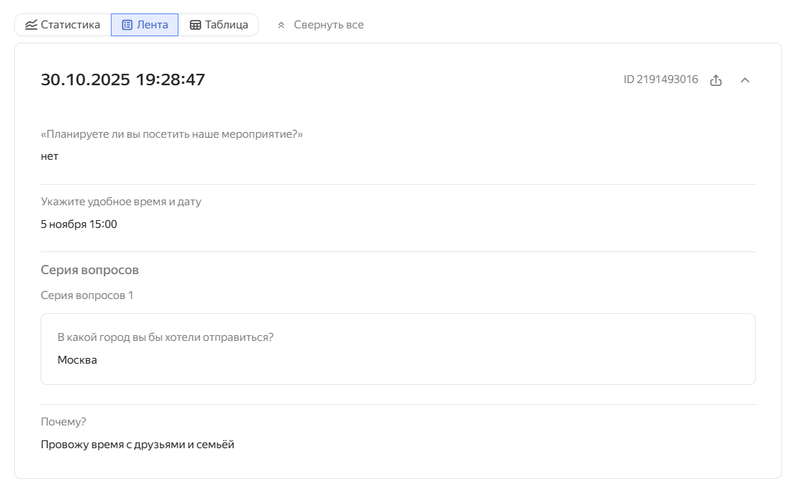 Функция «Лента»