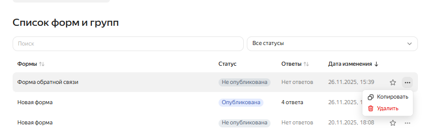 Как сделать копию формы