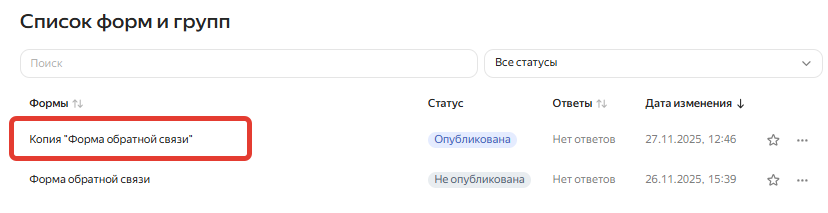 Как сделать копию формы