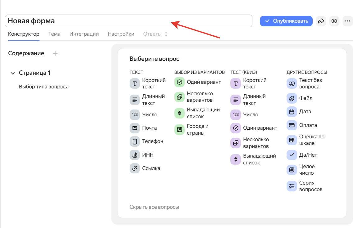 так выглядит рабочий интерфейс «Yandex Forms»