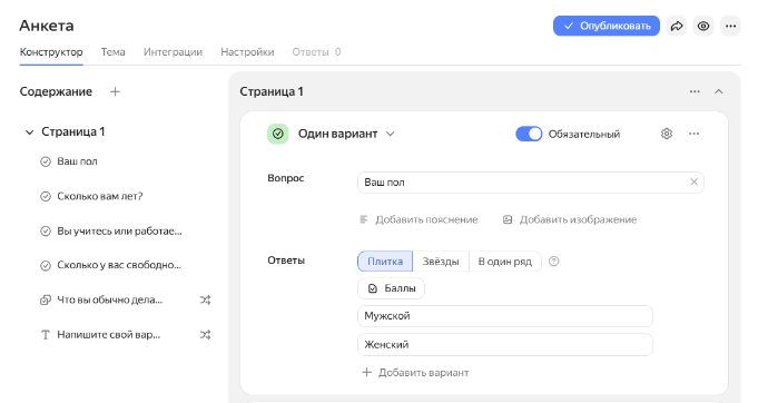 так выглядит шаблон формы Анкета «Yandex Forms»