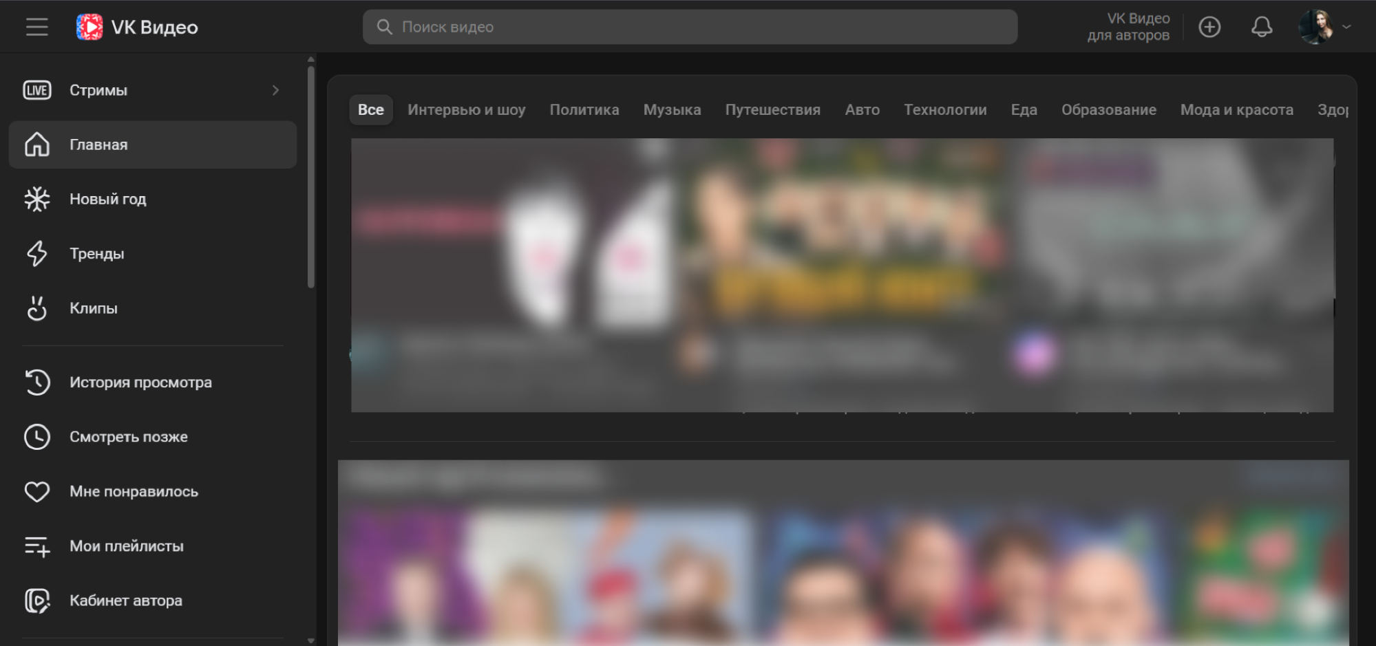 Интерфейс главной страницы VK Видео / <a data-cke-saved-href="https://vkvideo.ru/" href="https://vkvideo.ru/" target="_blank">Источник</a>: VK Видео VK Видео аналог ютуба
