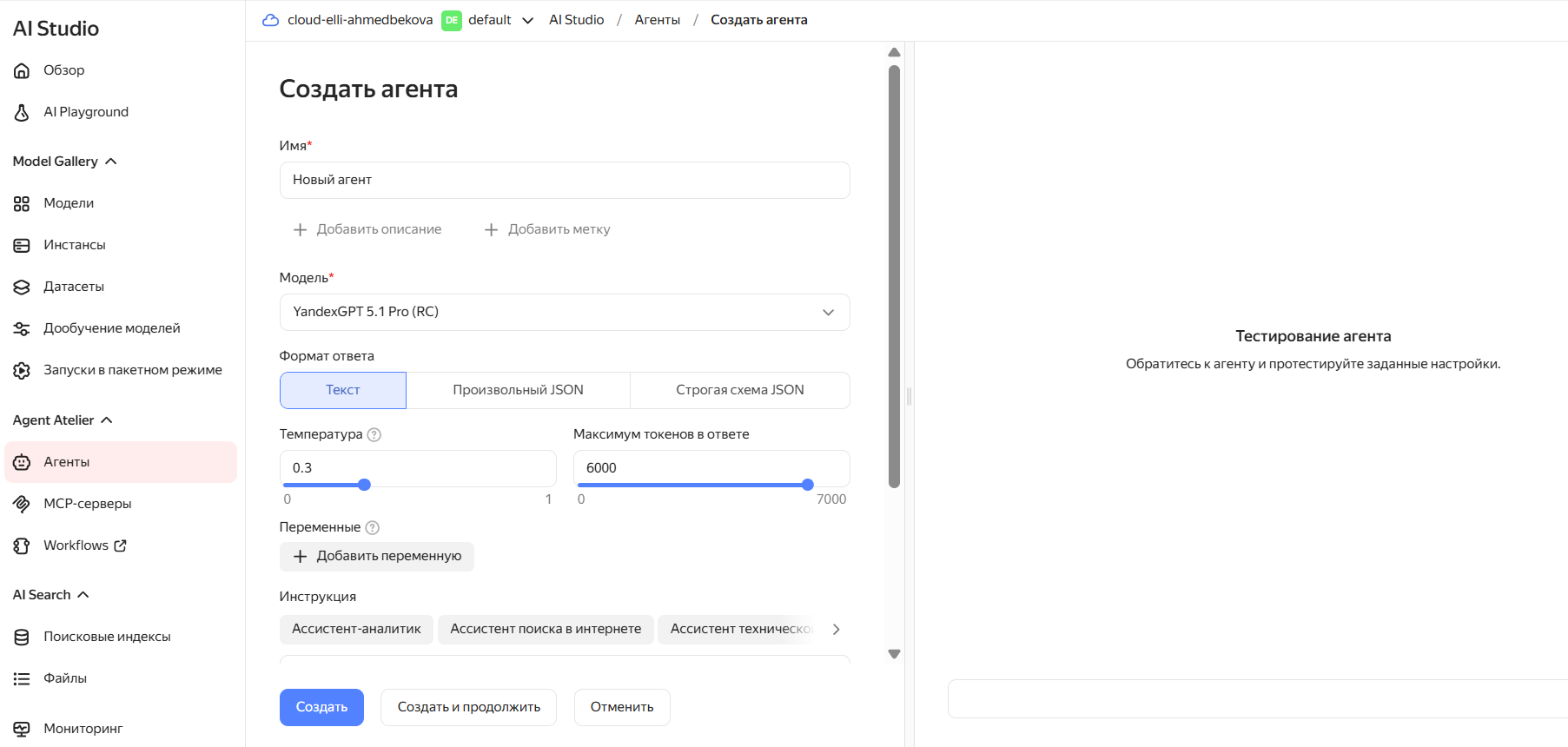 Интерфейс Yandex AI Studio