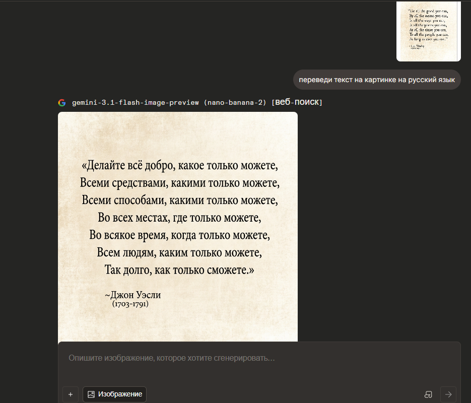 Источник: результат нашего тестирования Nano Banana 2 в Arena перевод текста с картинки на русский