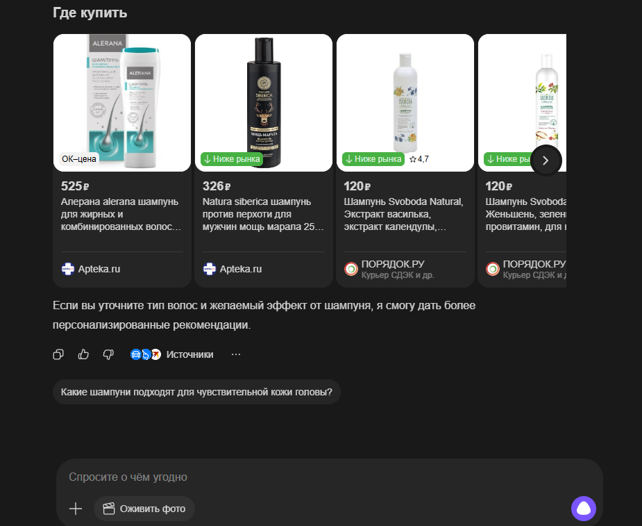 Поиск товаров с Алисой AI