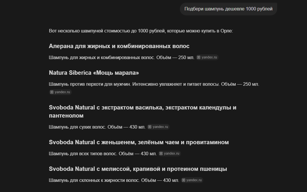 Поиск товаров с Алисой AI