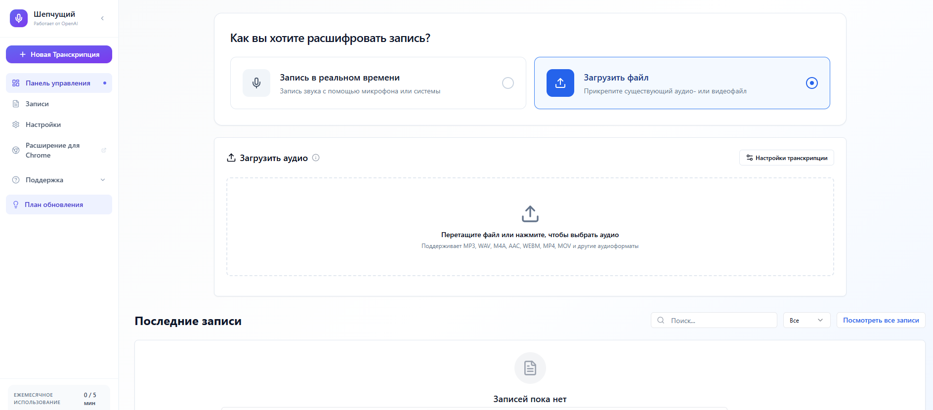 Расшифровать аудио в текст онлайн