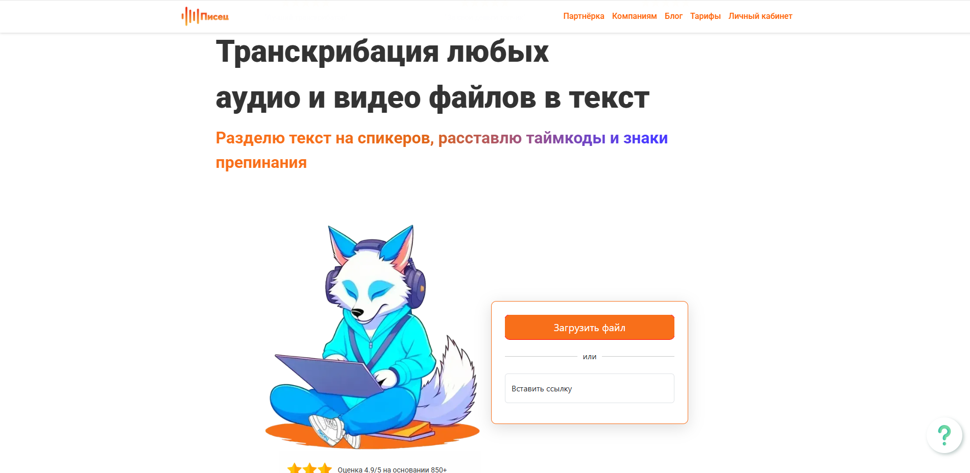 Что такое транскрибация