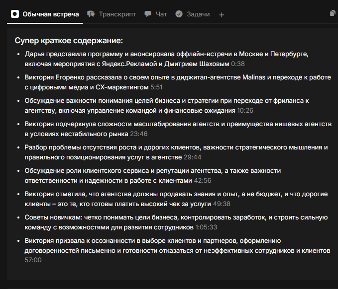 сделать расшифровку аудио в текст