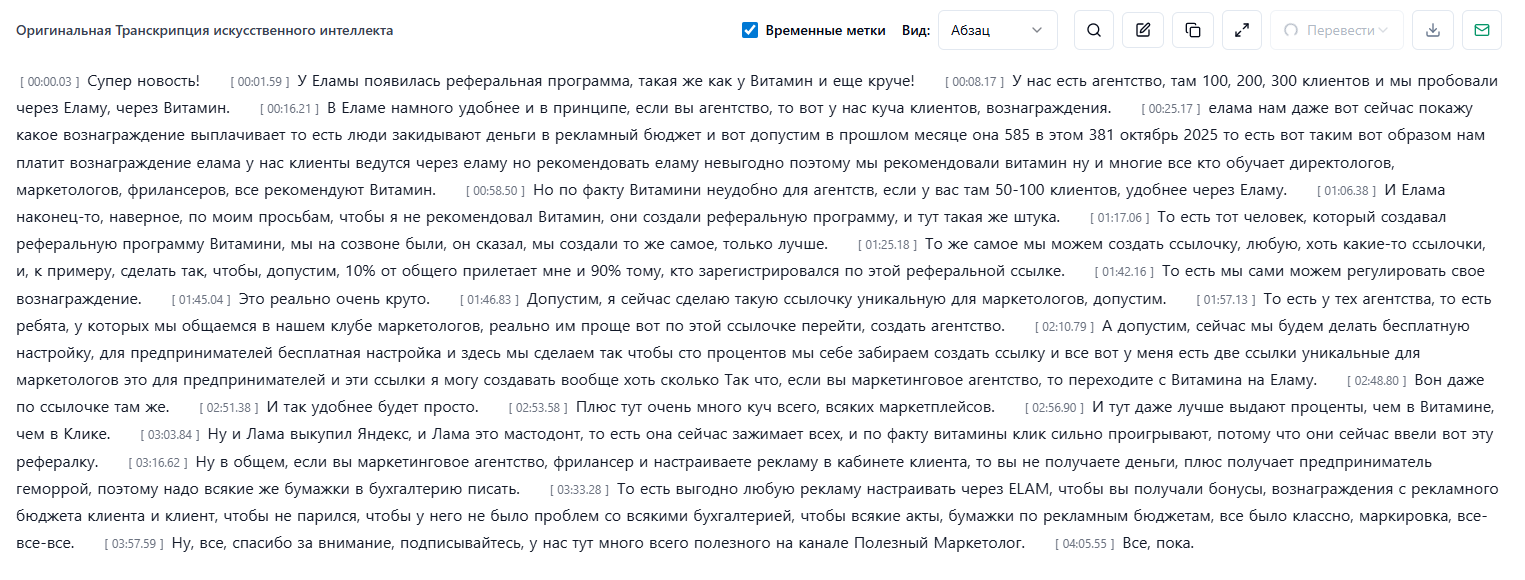 Нейросеть для расшифровки аудио в текст