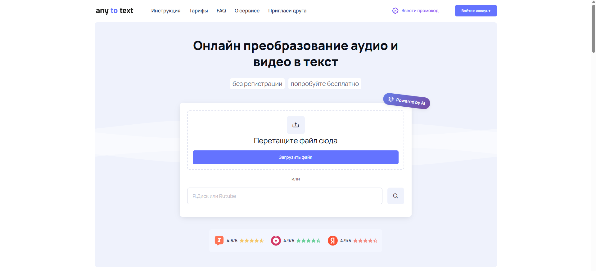 транскрибация аудио в текст онлайн