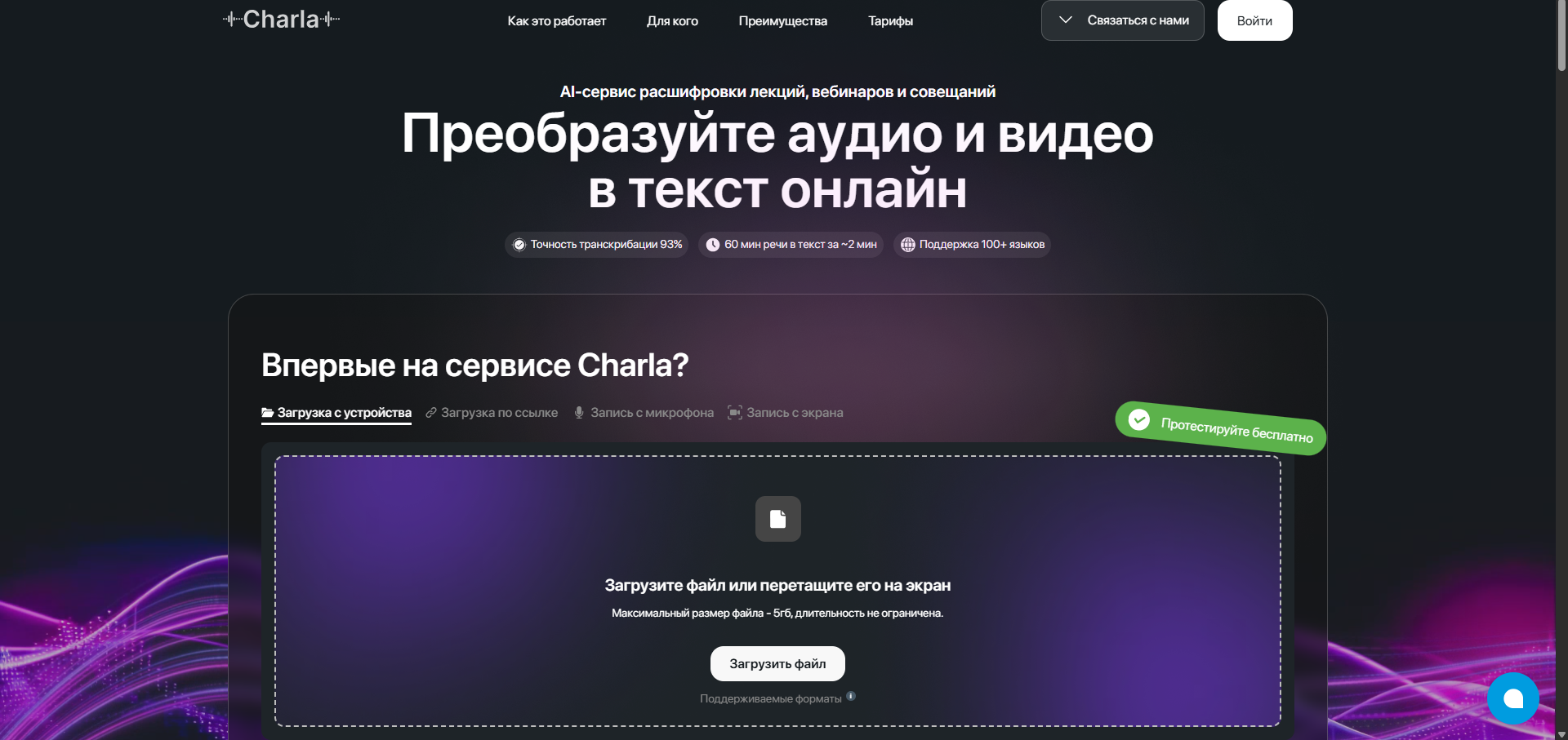 файл аудио в текст