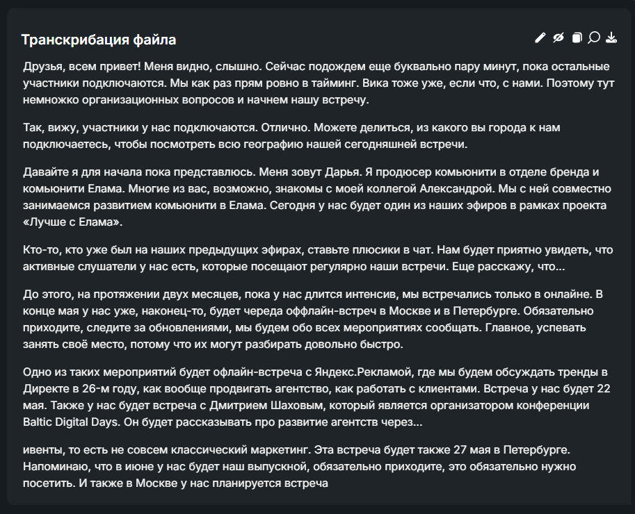 аудио и видео в текст
