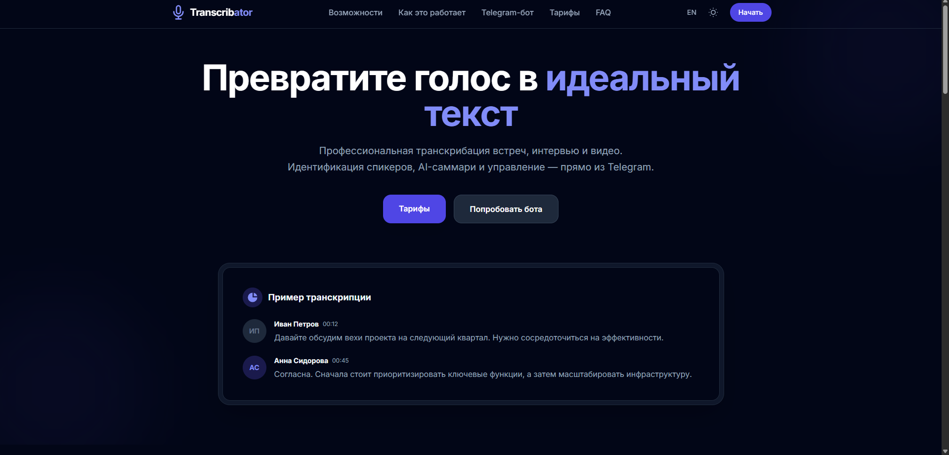 бот в телеграмме аудио в текст