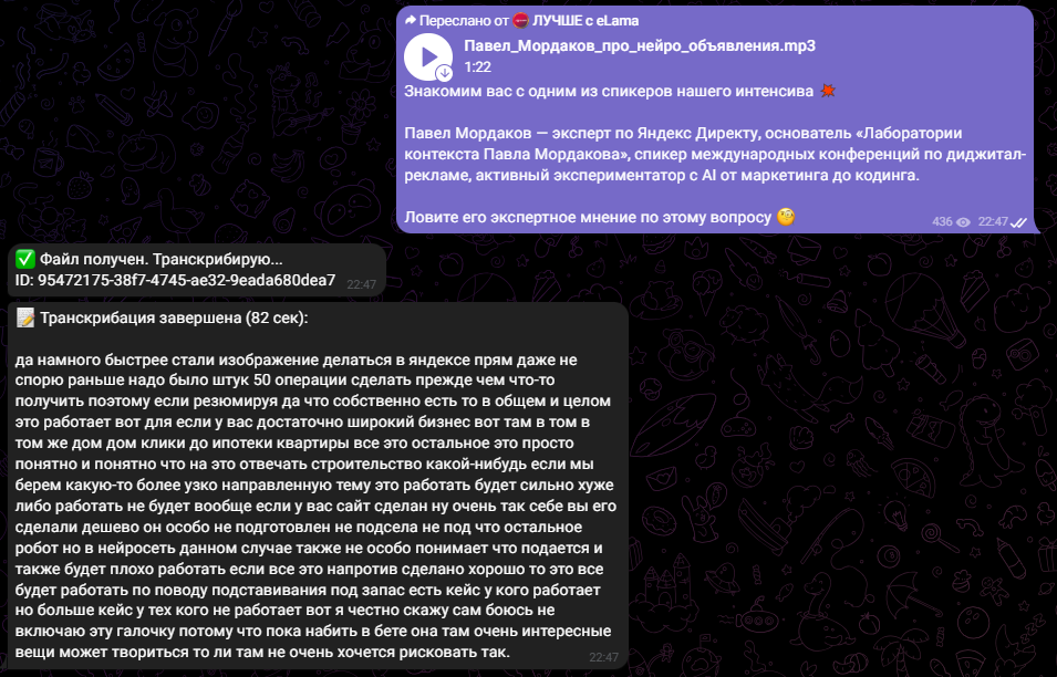 бот для расшифровки голосовых