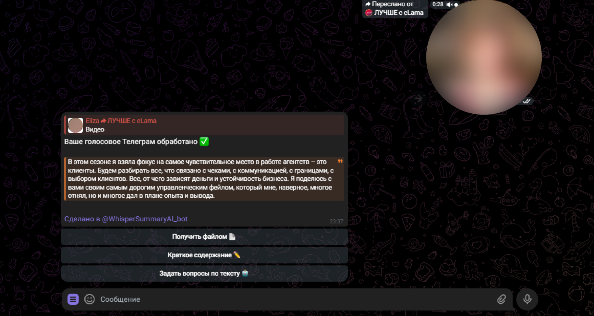 расшифровка текста тг
