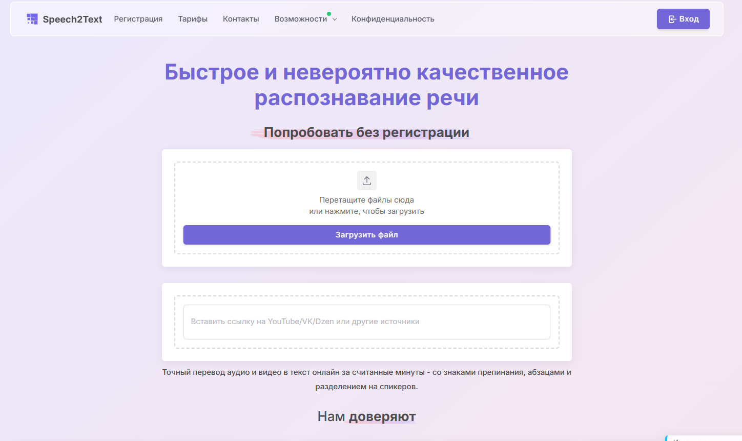 Транскрибация аудио и видео в текст онлайн бесплатно