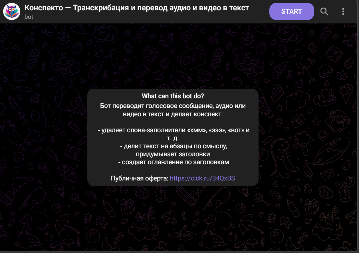 расшифровка аудио