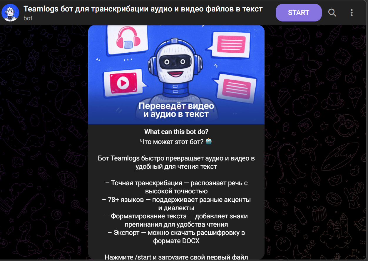 teamlogs транскрибация