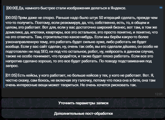 транскрибация текста