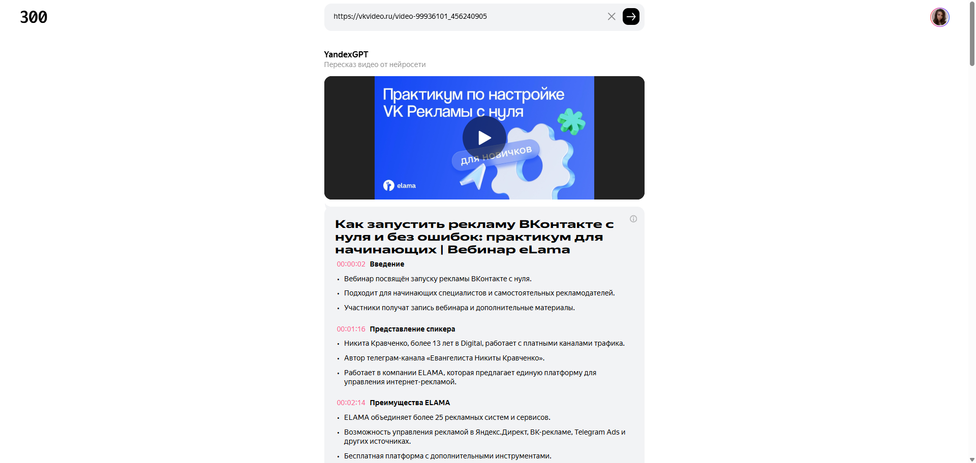 саммари видео