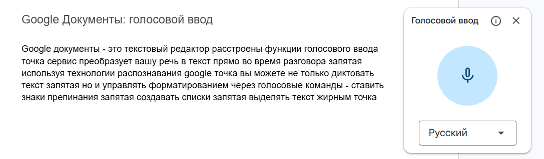 Перевести голосовое в текст